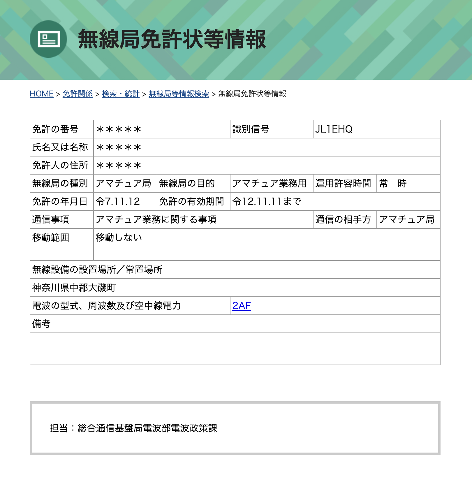 License information