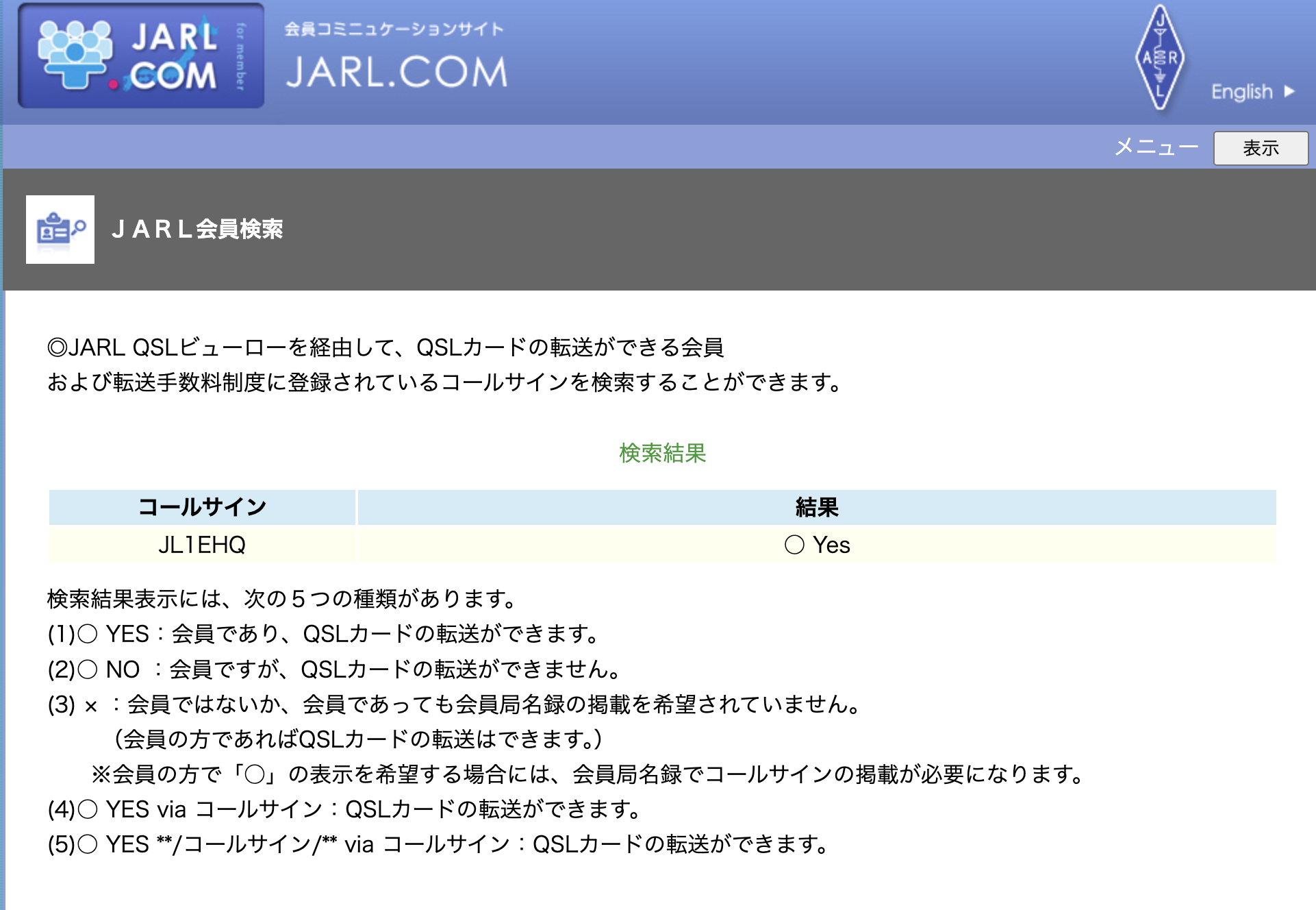 JARL member search